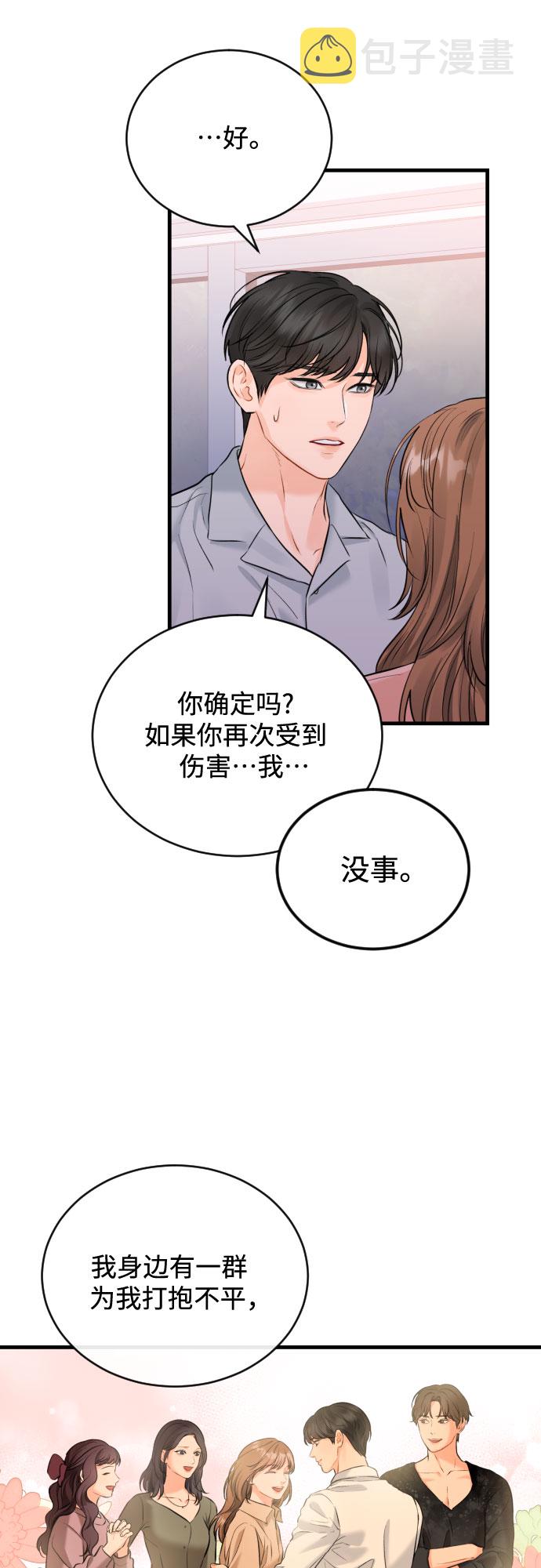 [第41话] 未曾改变的4