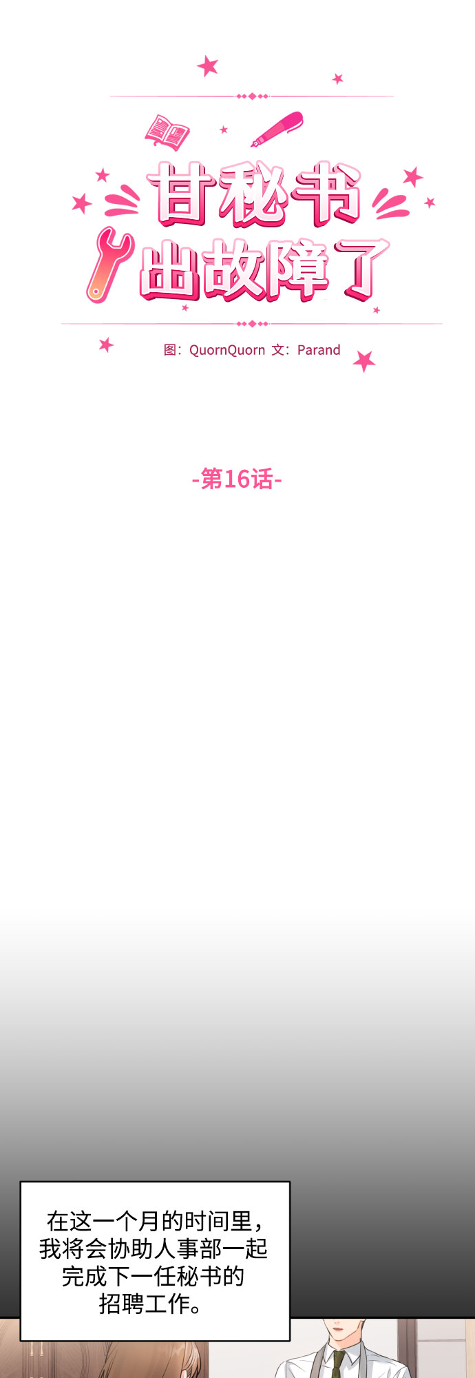 [第16话] 居家（？）办公4