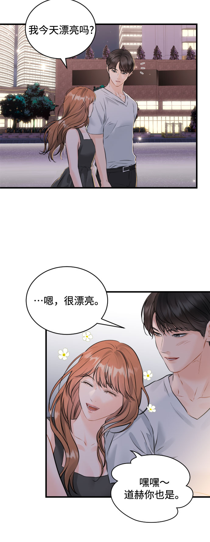 [第47话] When I look at you4