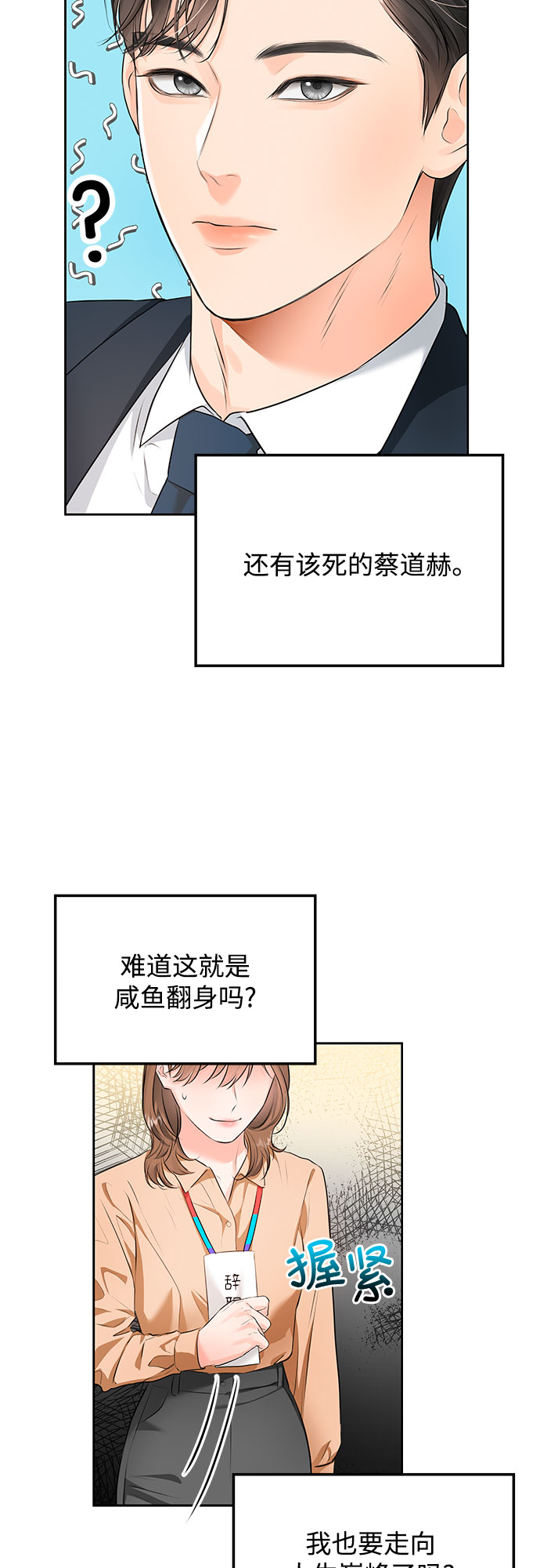 [第1话] 我要辞职了1