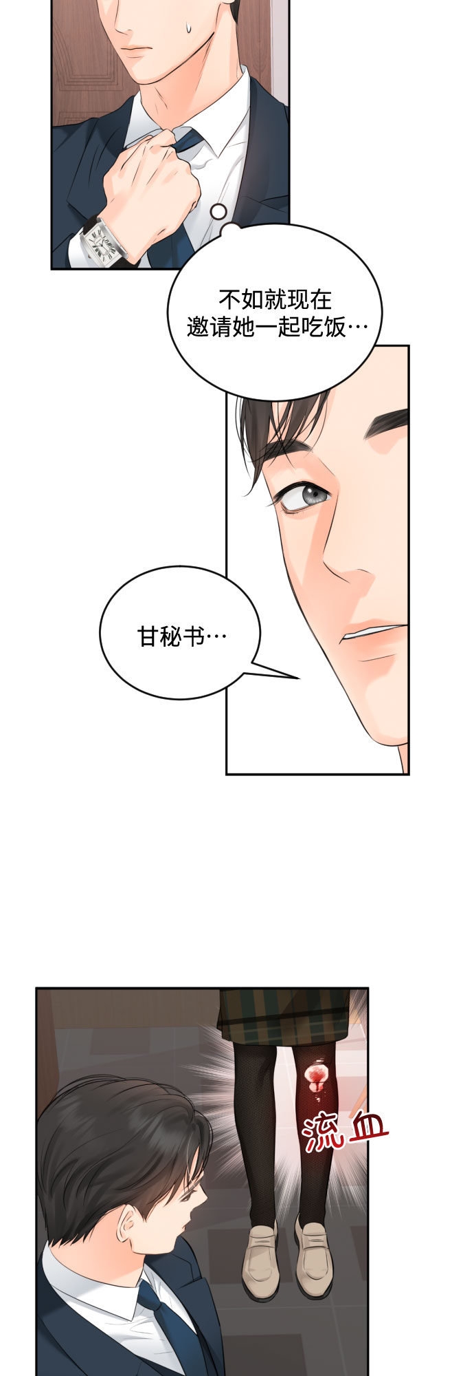 [第7话] 道赫的担心0