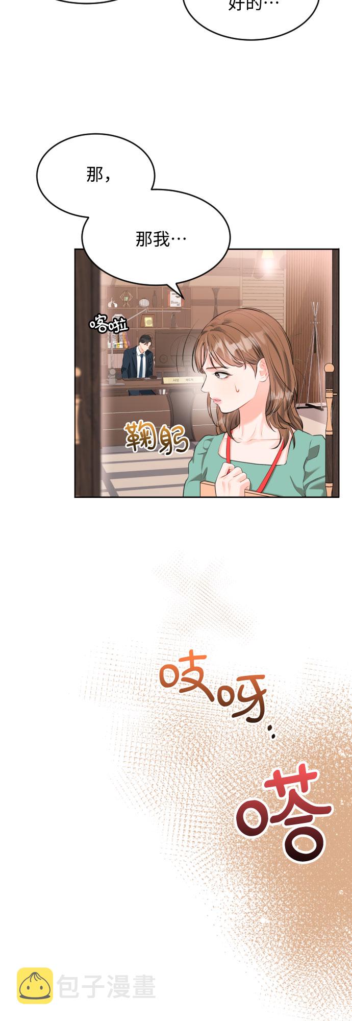 [第3话] 故障秘书的修复计划3