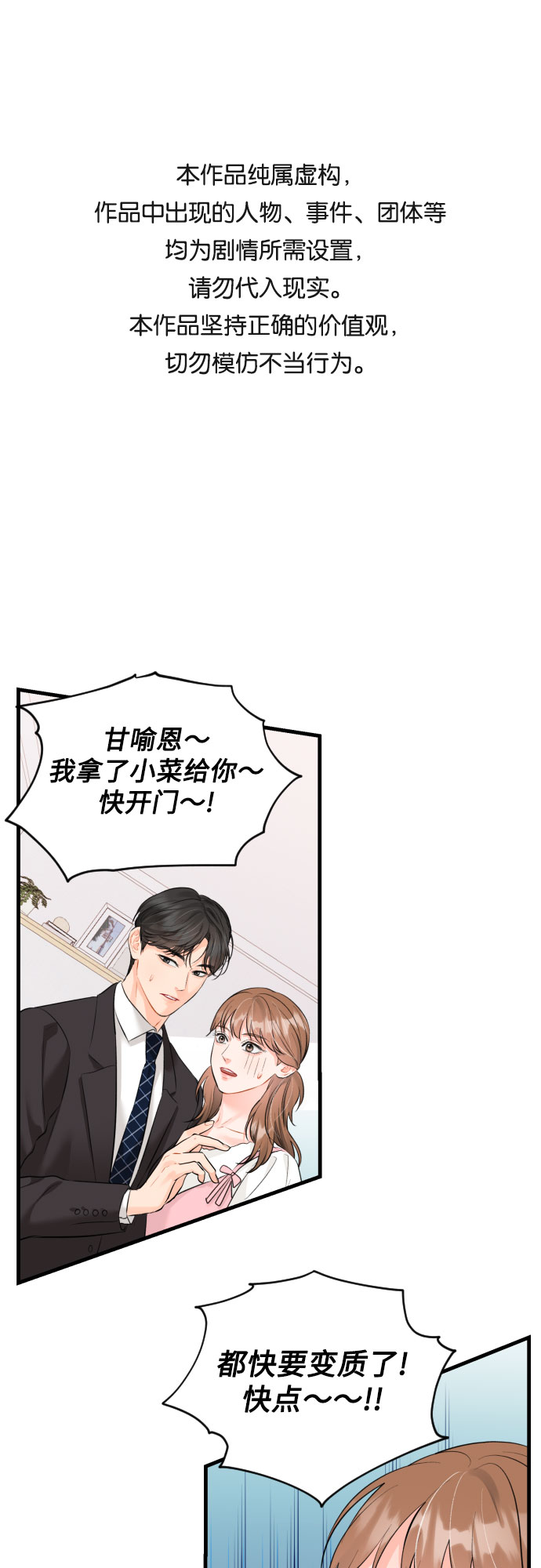 [第28话] 我反对这场恋爱0