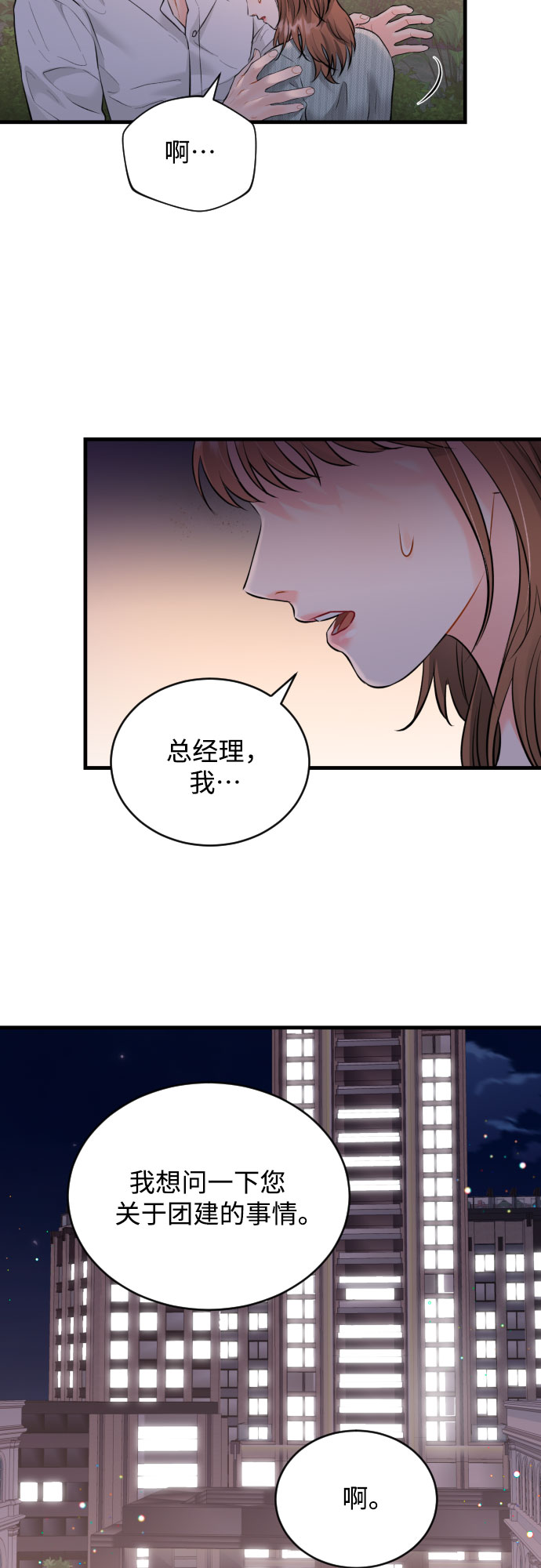 [第25话] 平凡的2