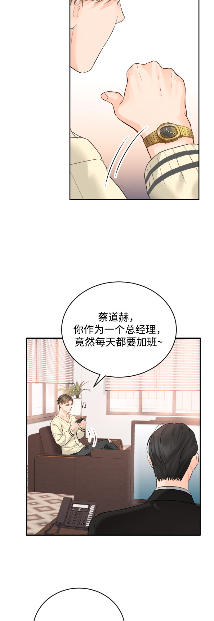 [第10话] 难道总经理他…2