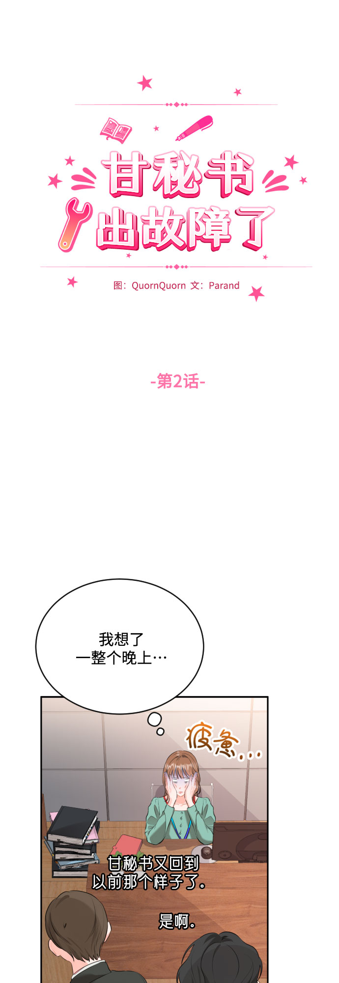 [第2话] 千里之行始于足下2