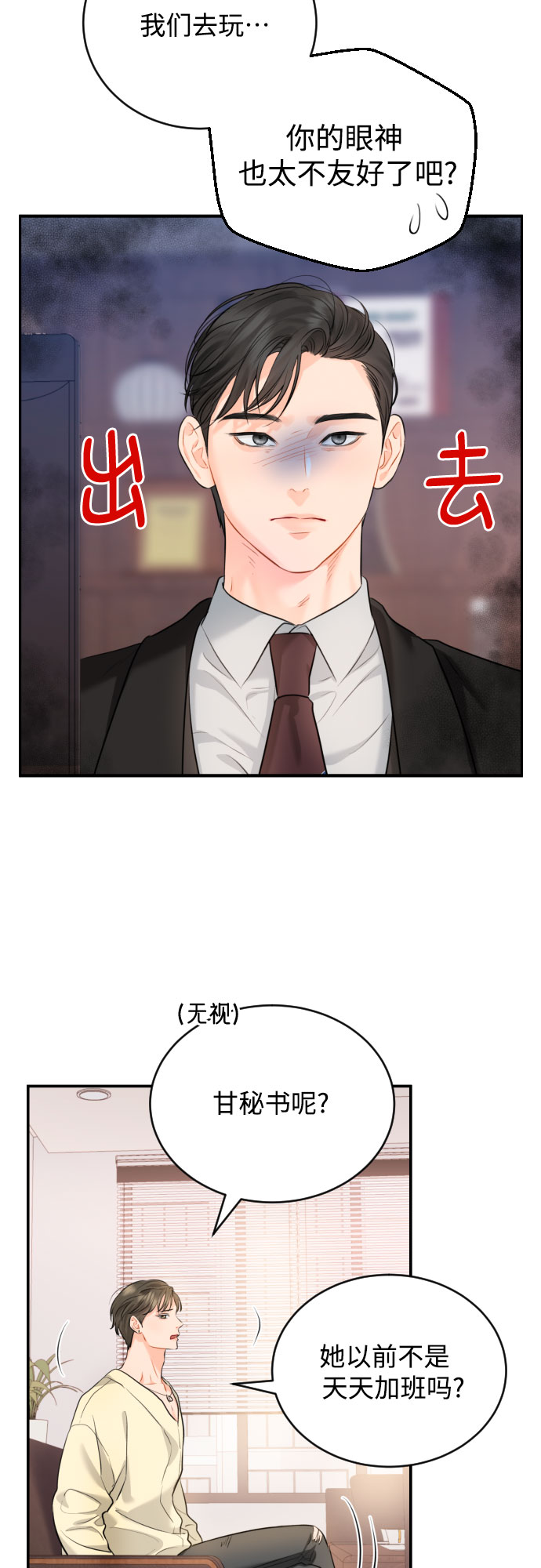 [第10话] 难道总经理他…3