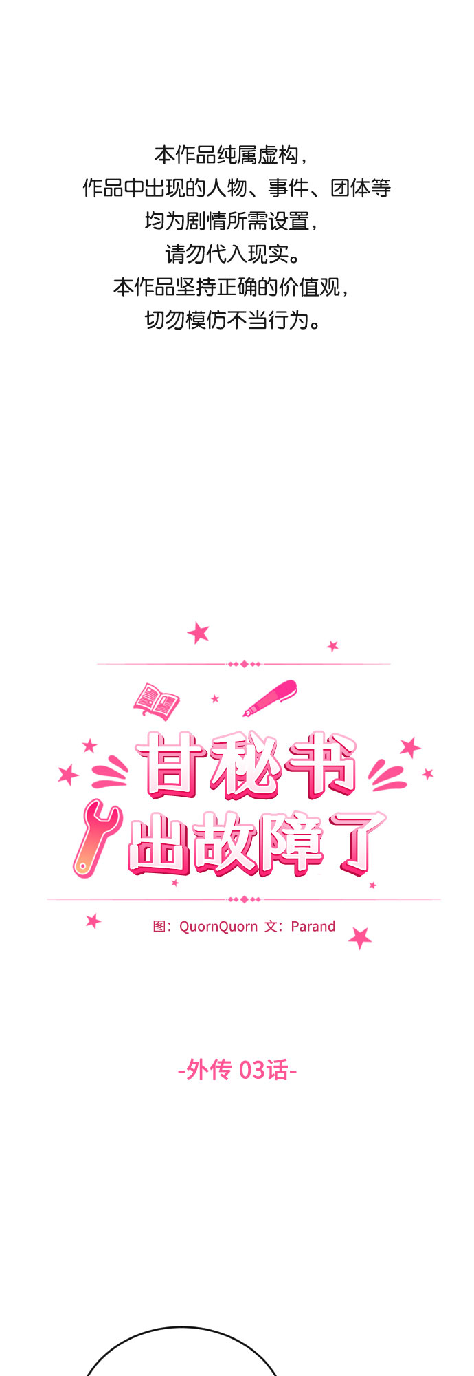 [外传03话] 一些努力0