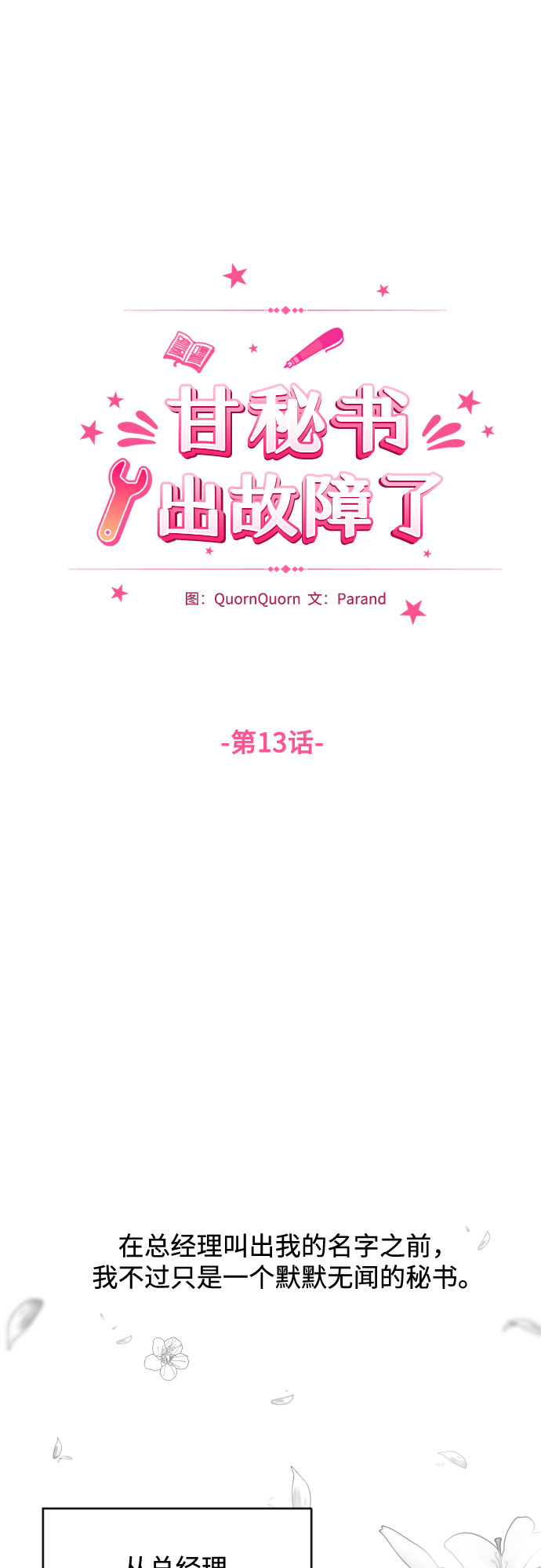 [第13话] 猝不及防3