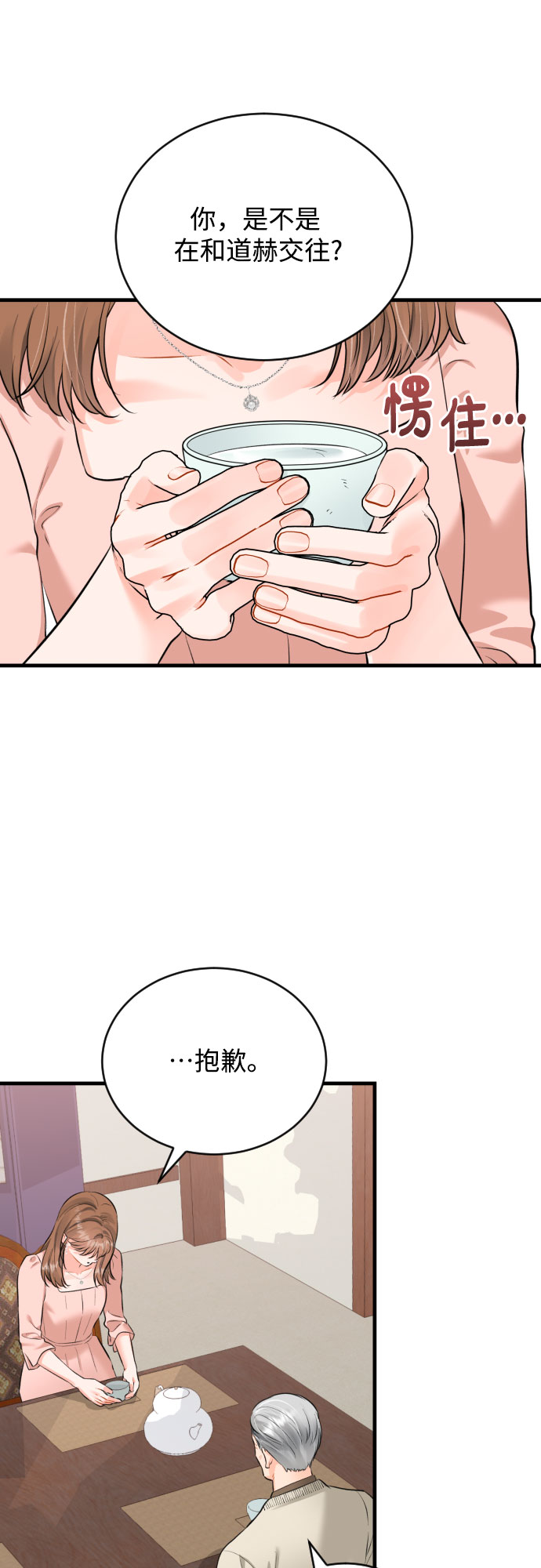 [第33话] 见家长0