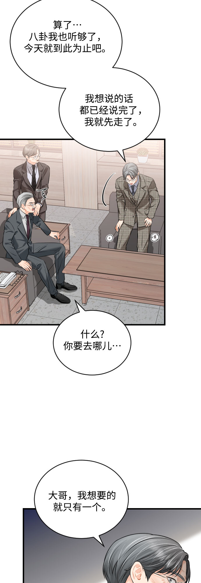 [第33话] 见家长3