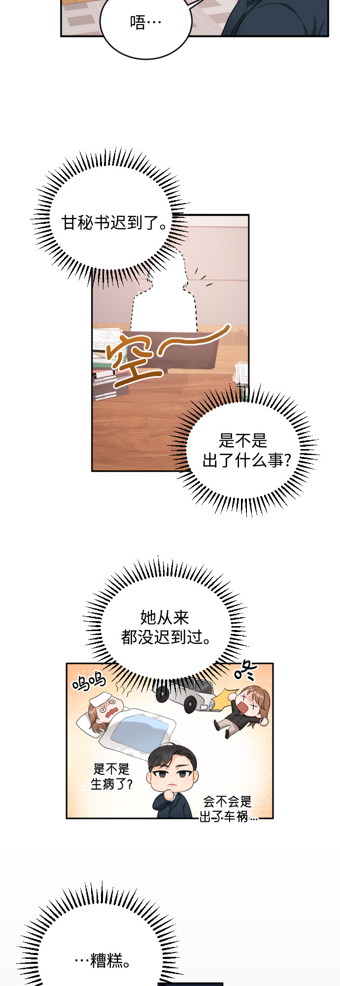 [第7话] 道赫的担心1