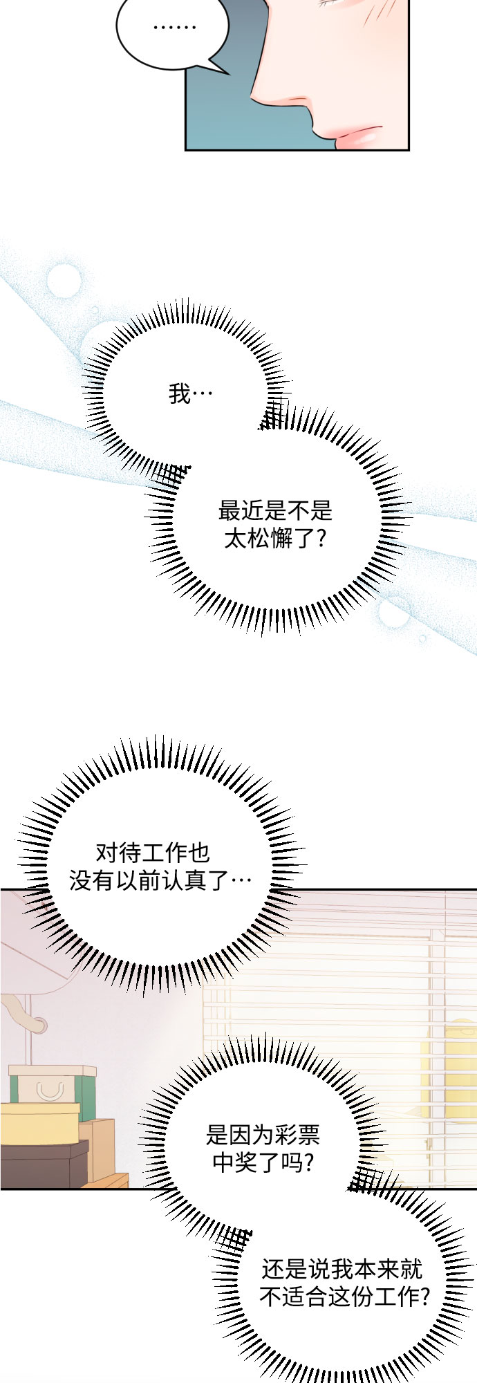 [第13话] 猝不及防1