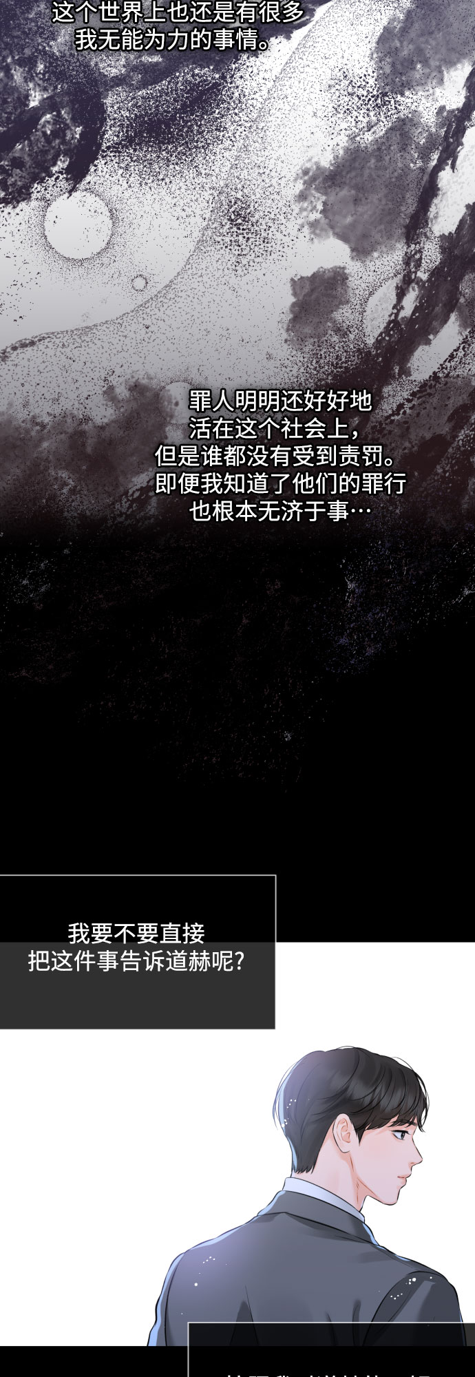 [第35话] 不愿听到的话4