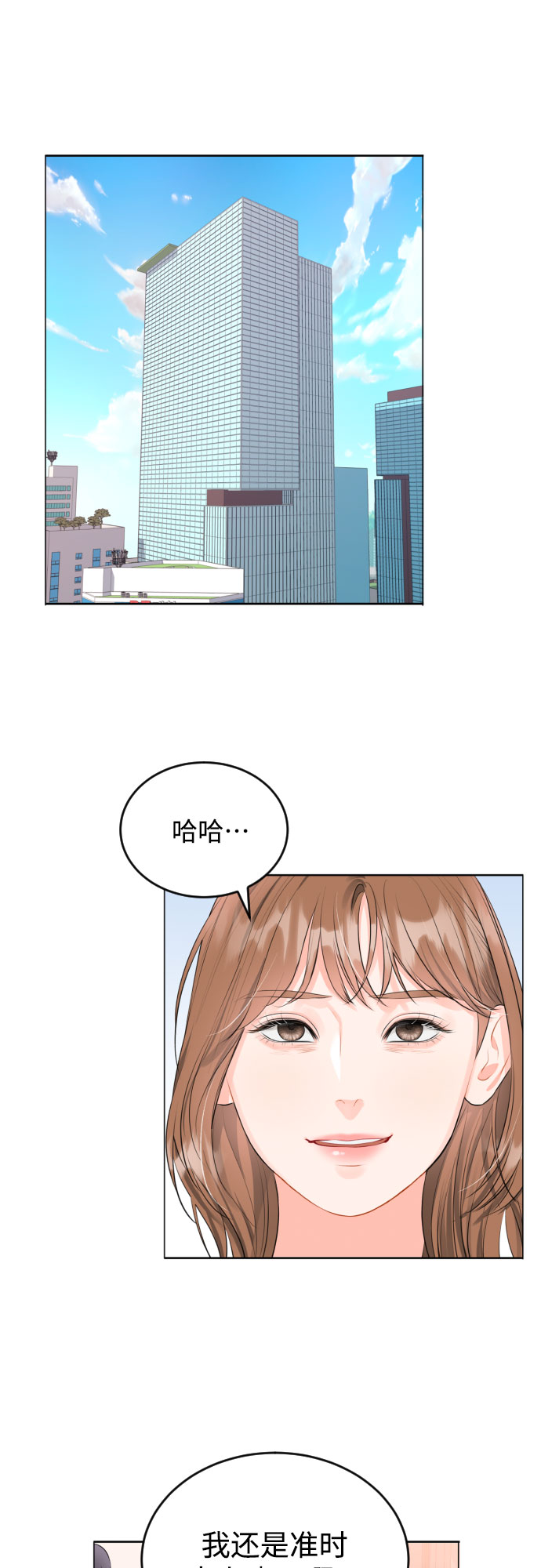 [第3话] 故障秘书的修复计划3