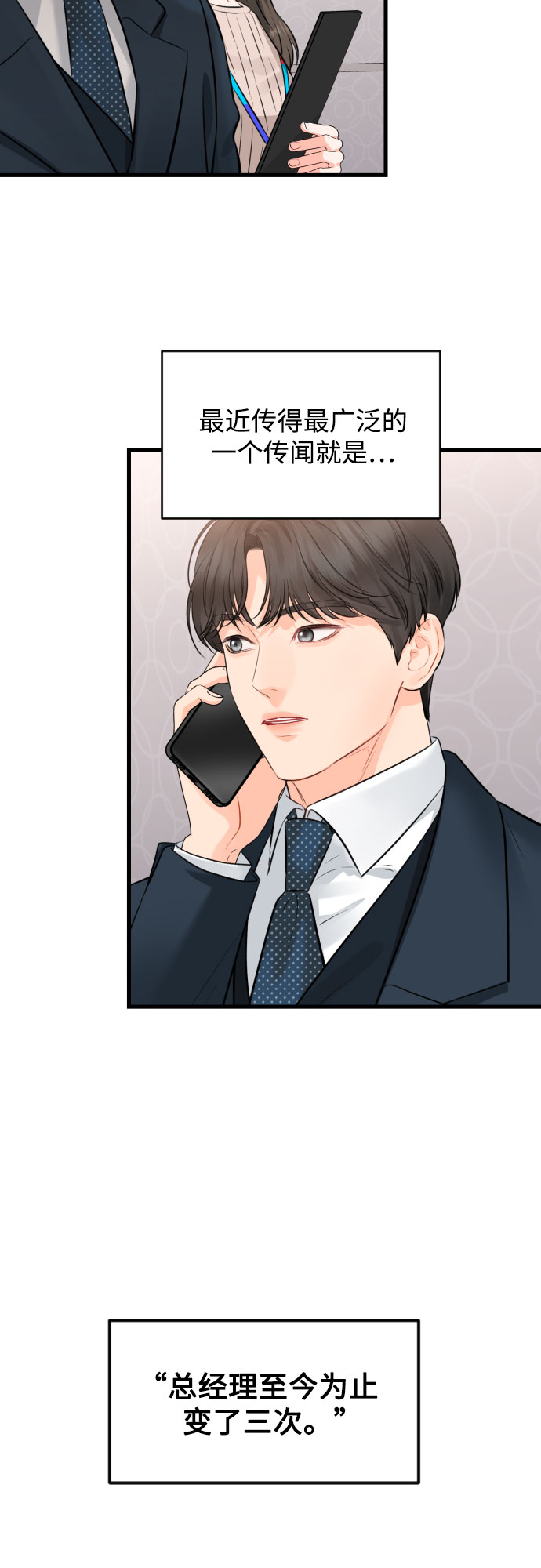 [外传05话] 蔡总经理的育儿日记2