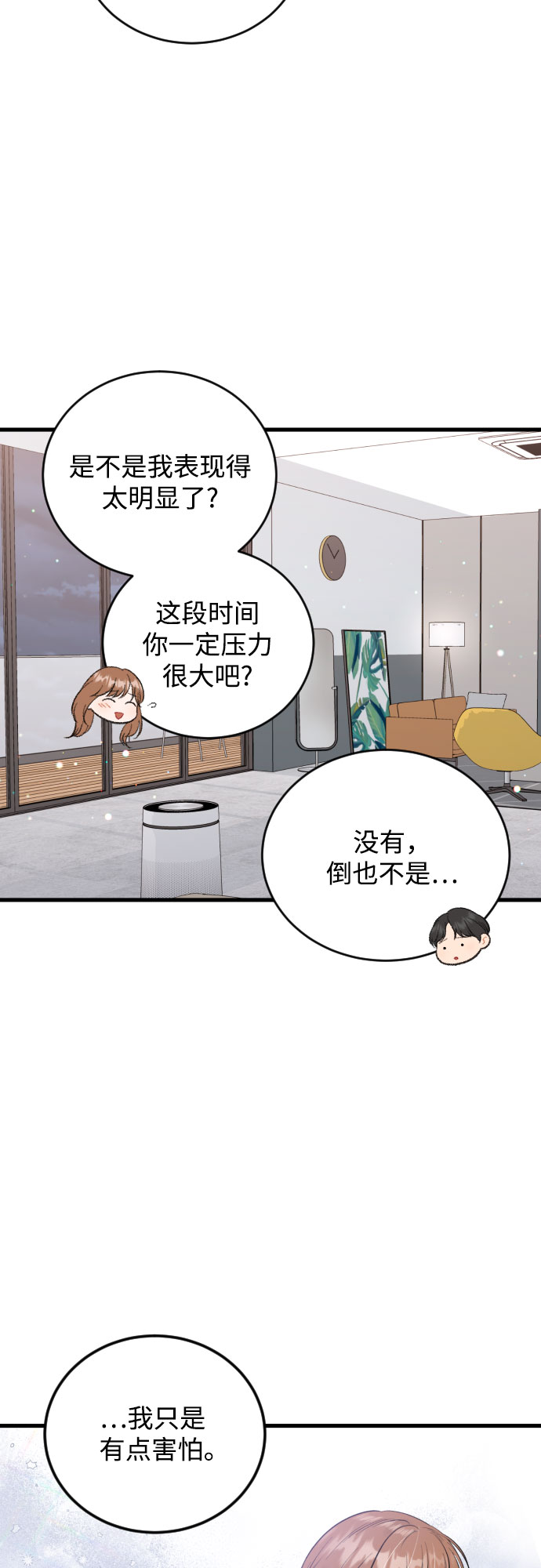 [外传03话] 一些努力3