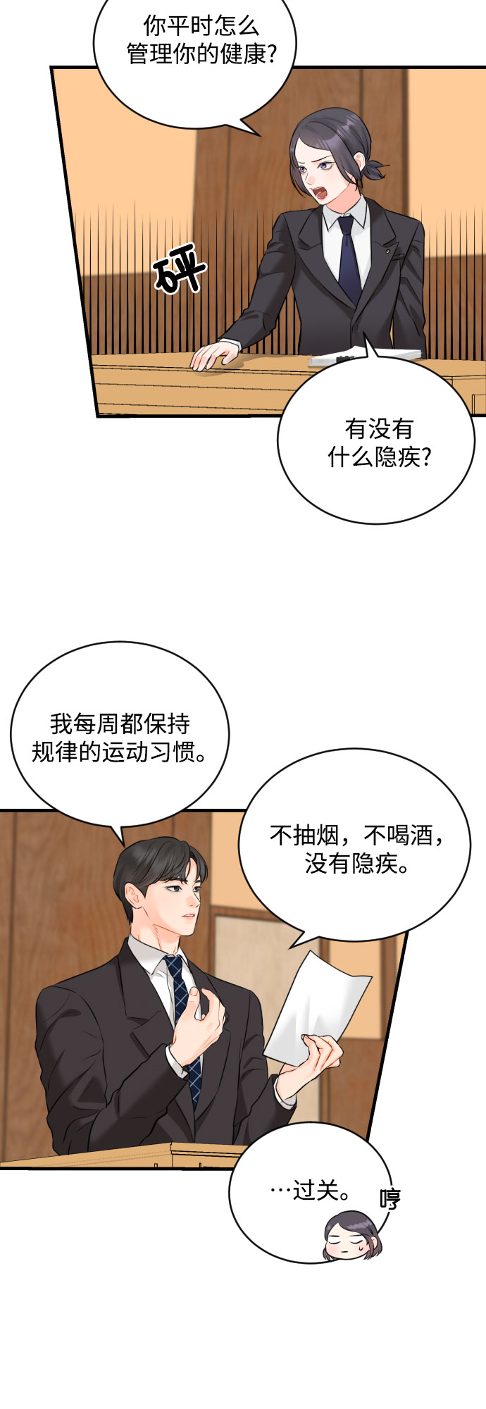 [第28话] 我反对这场恋爱1