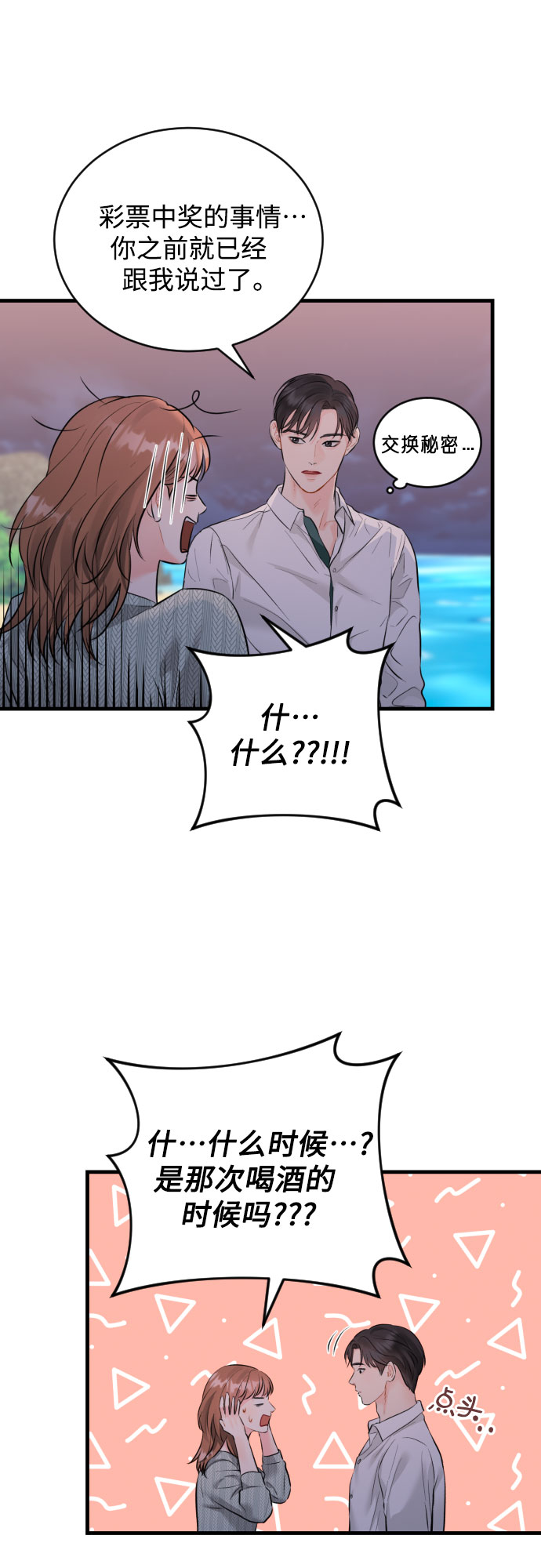 [第25话] 平凡的3