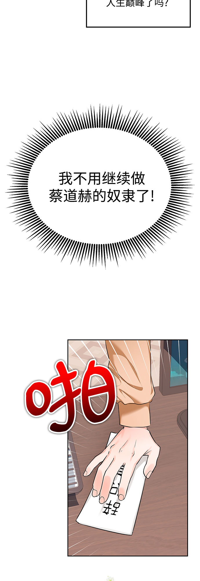 [第1话] 我要辞职了2