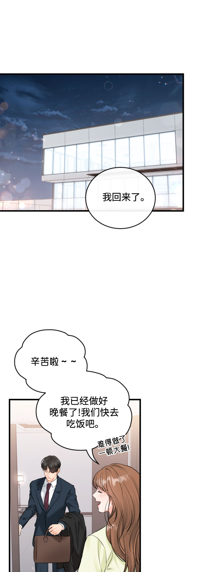 [外传02话] 孩子2