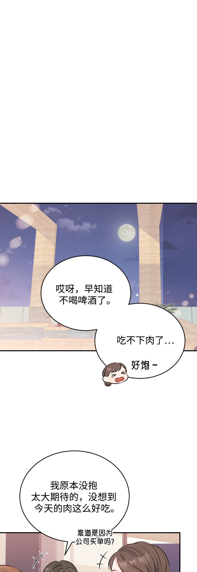 [第24话] 同床异梦2