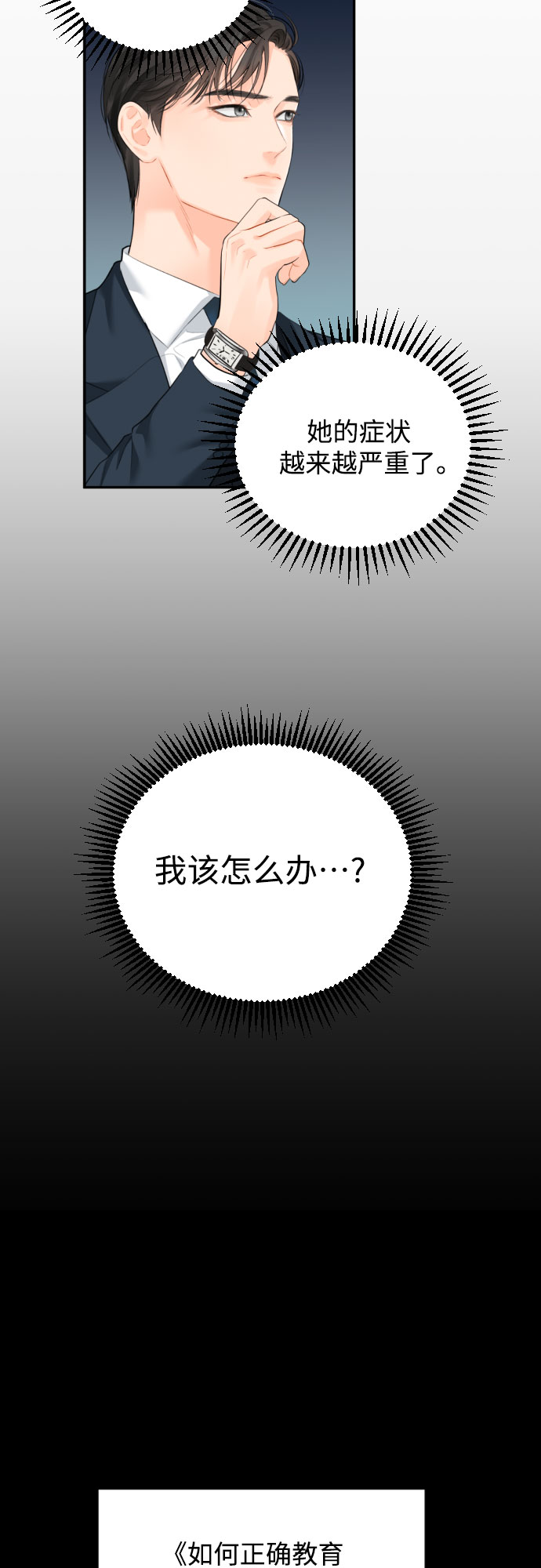 [第7话] 道赫的担心2