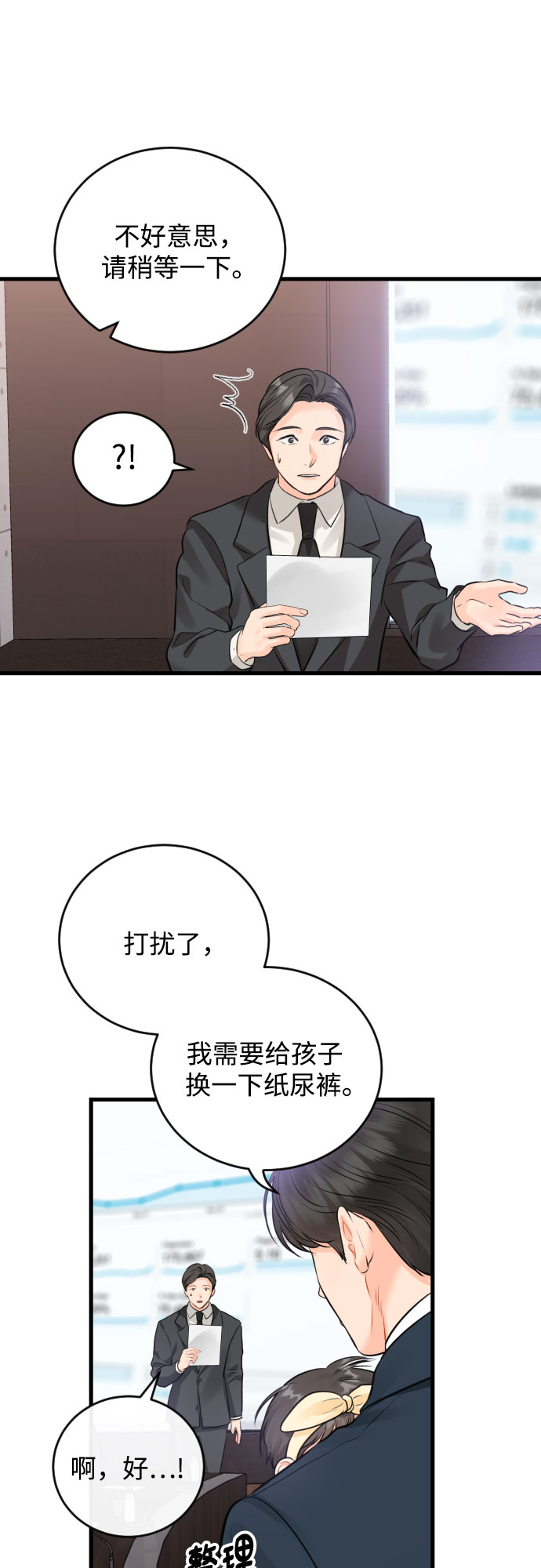 [外传05话] 蔡总经理的育儿日记1