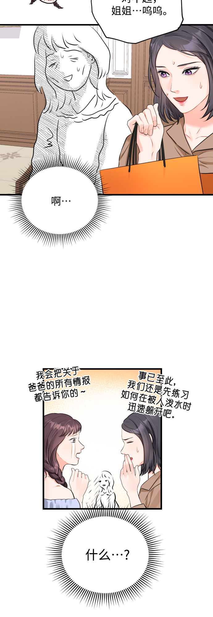 [第33话] 见家长3