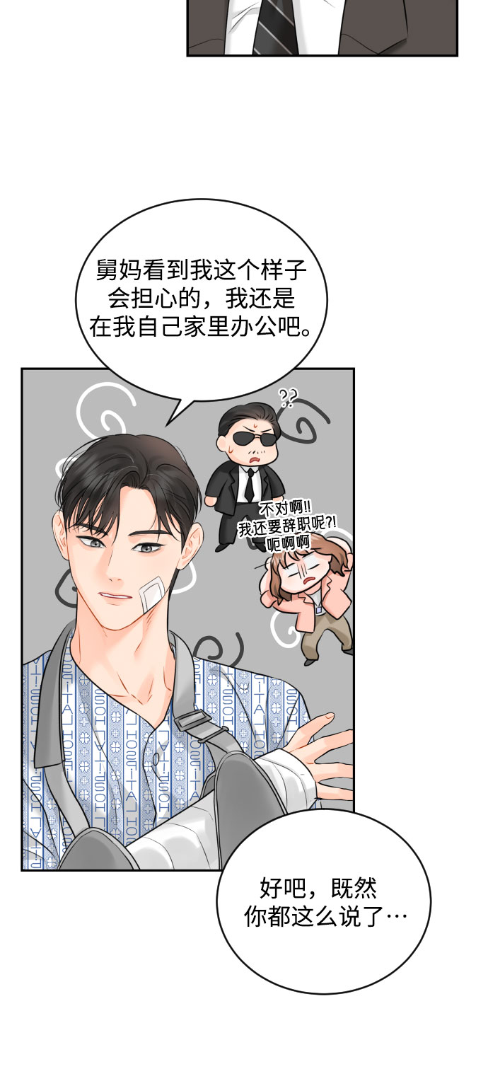 [第15话] 差劲的总经理和差劲的秘书3