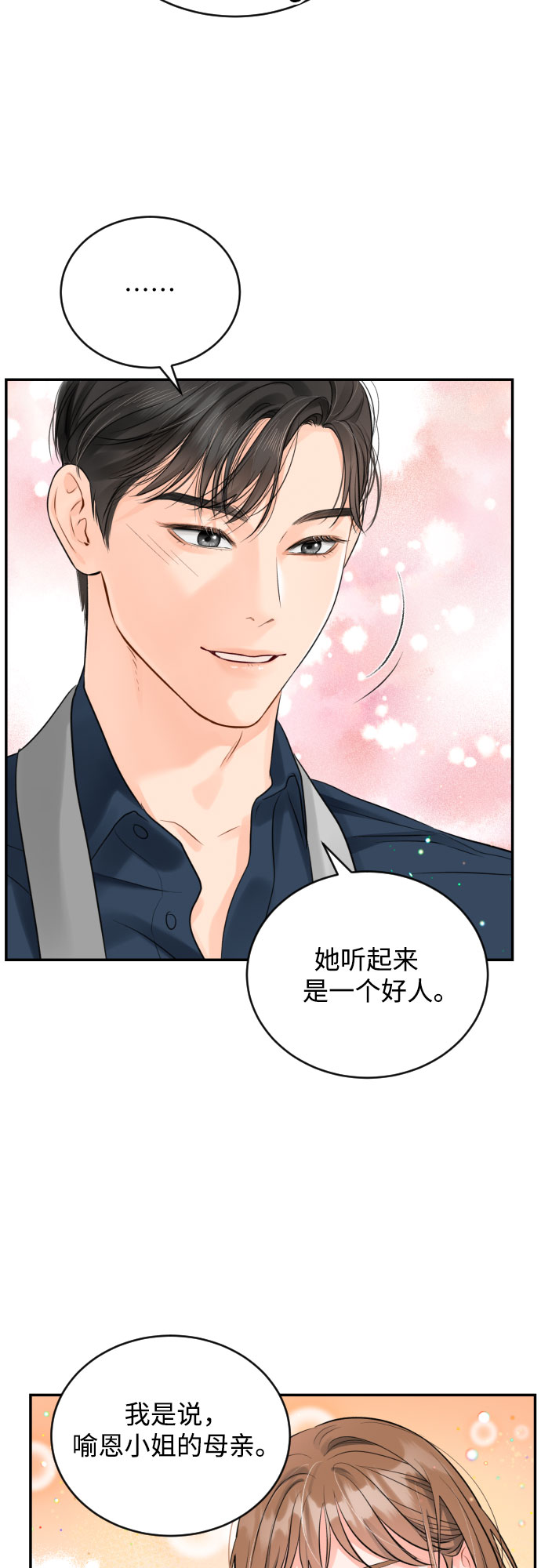 [第16话] 居家（？）办公3