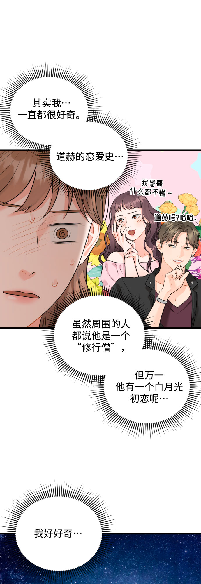 [第28话] 我反对这场恋爱4