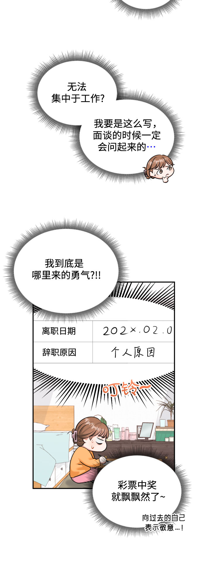 [第14话] 真的要辞职了1