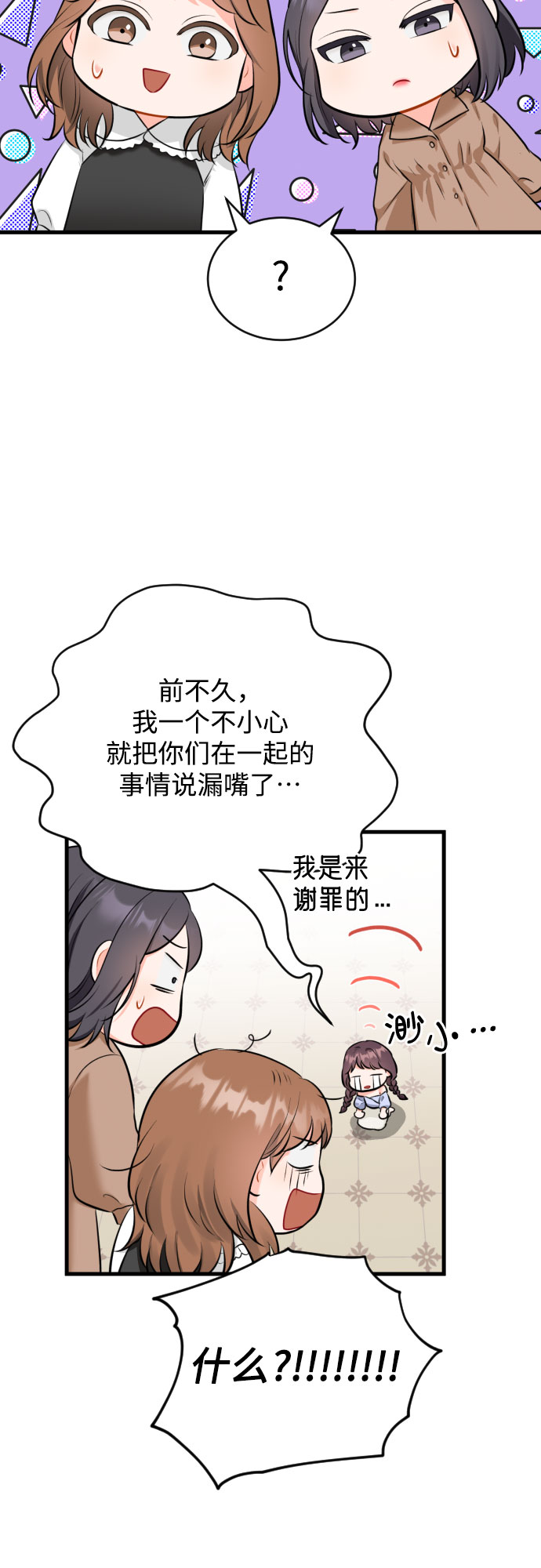 [第33话] 见家长1