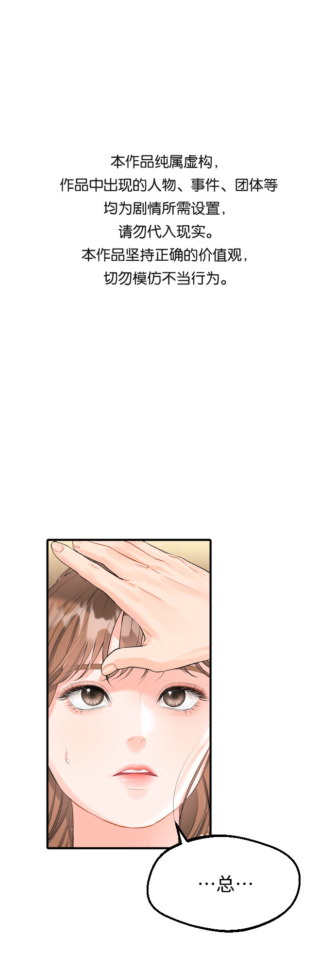 [第3话] 故障秘书的修复计划0