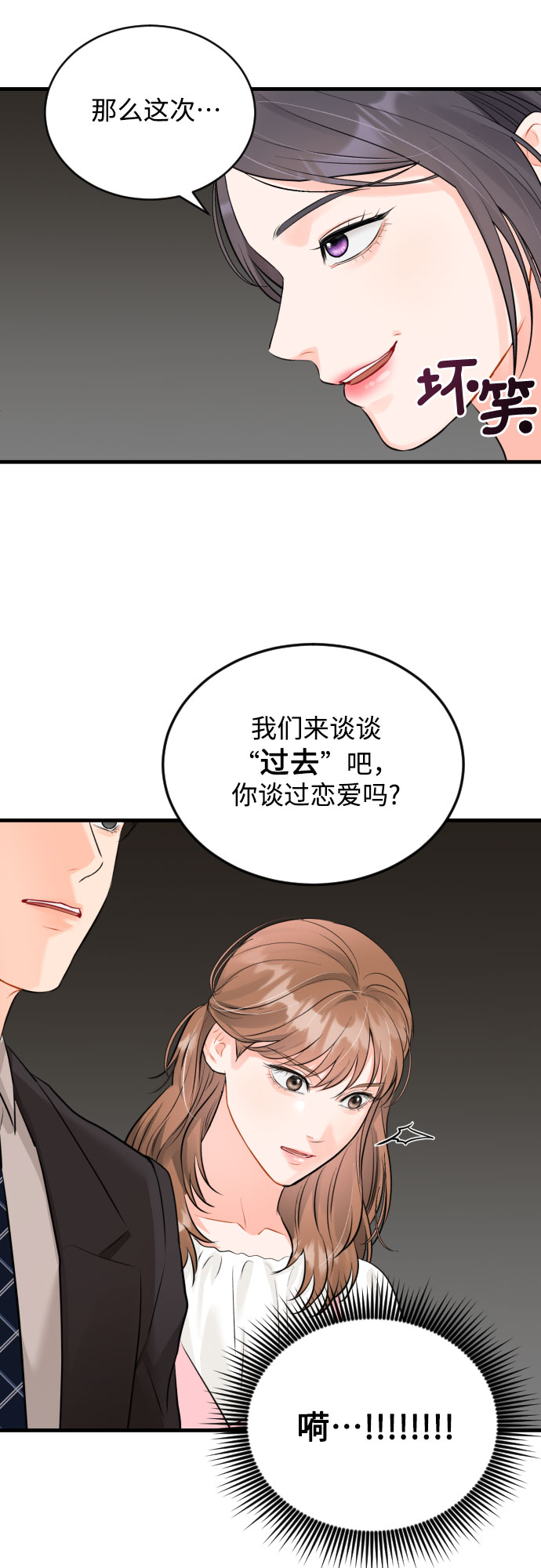 [第28话] 我反对这场恋爱2