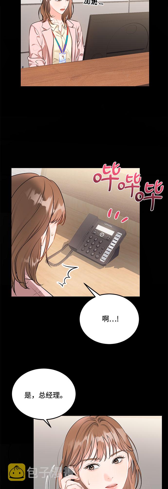 [第1话] 我要辞职了4