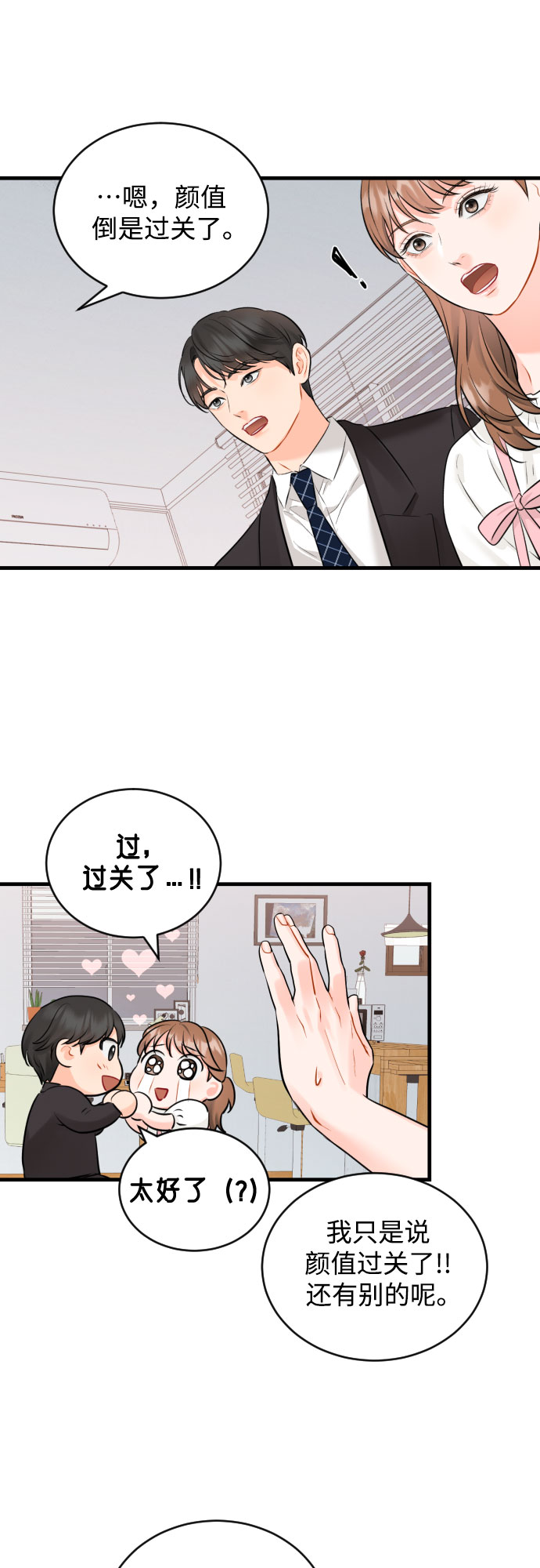 [第28话] 我反对这场恋爱0