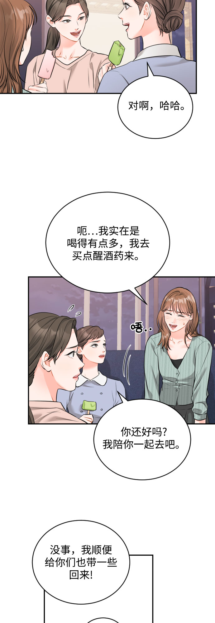 [第24话] 同床异梦3