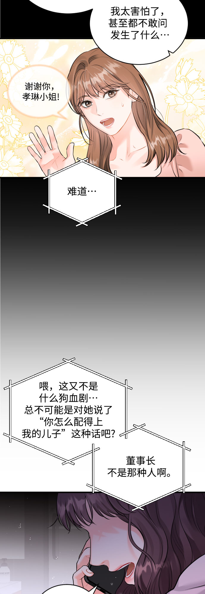 [第36话] 你的意义2