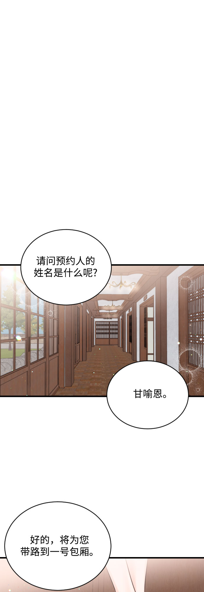 [第33话] 见家长4