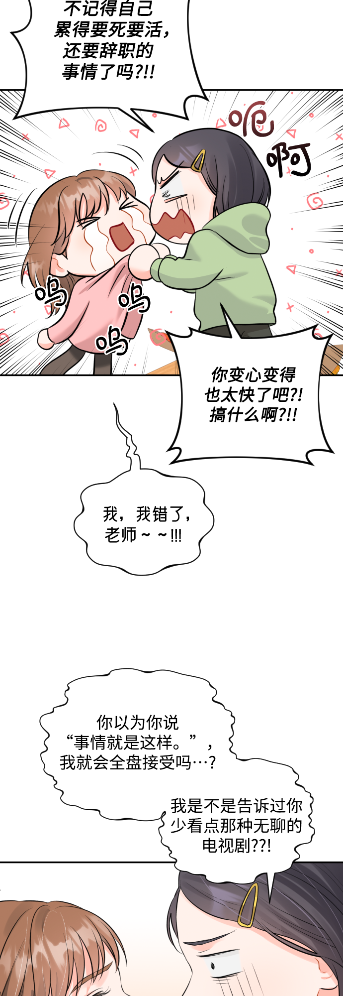 [第20话] 巨人的世界2