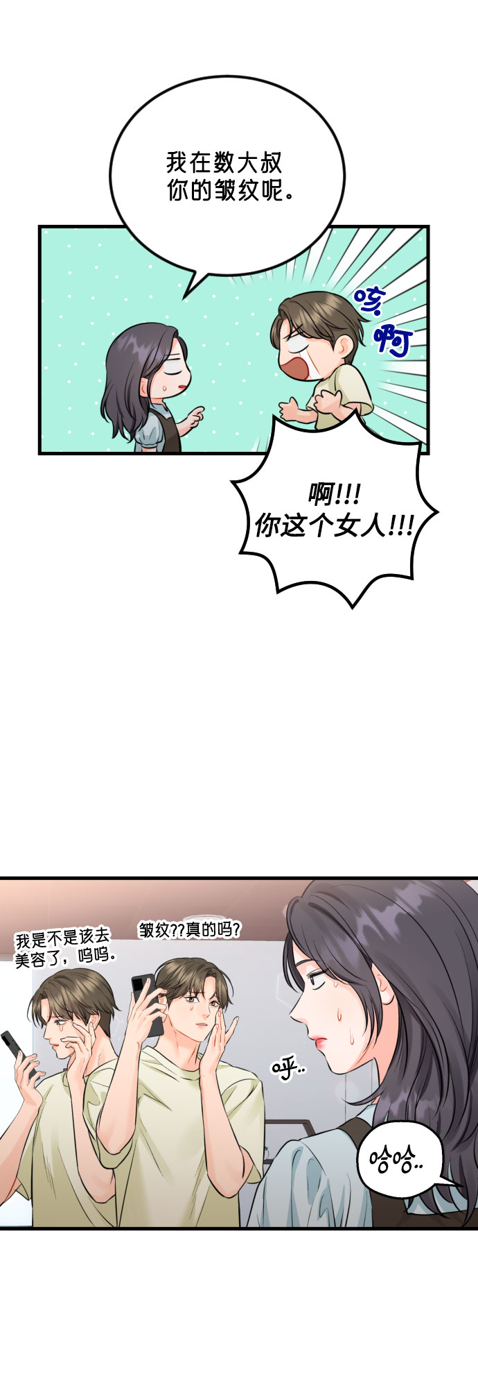 [外传01话] 称呼1