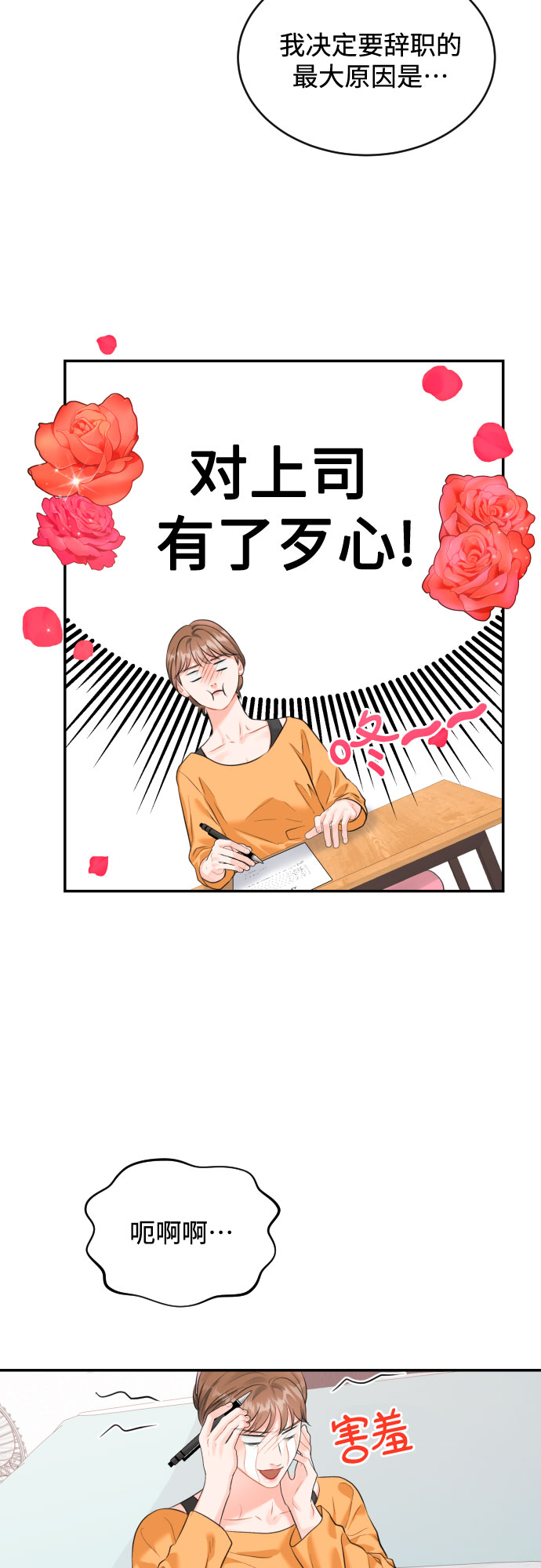 [第14话] 真的要辞职了3