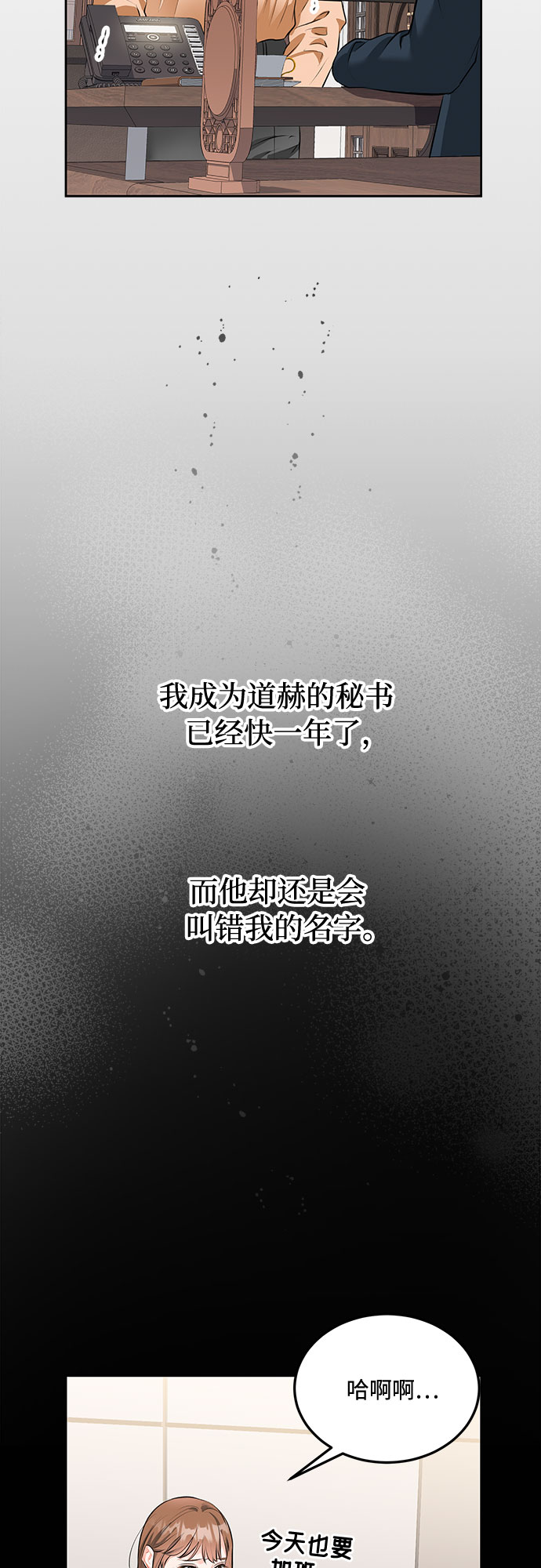 [第1话] 我要辞职了3