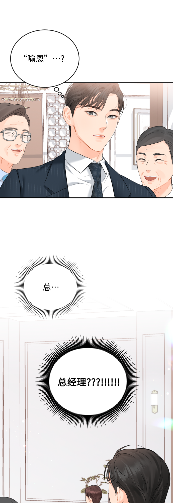 [第20话] 巨人的世界2