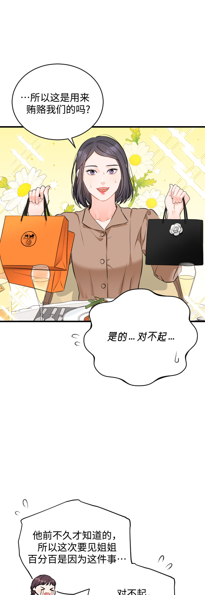 [第33话] 见家长2