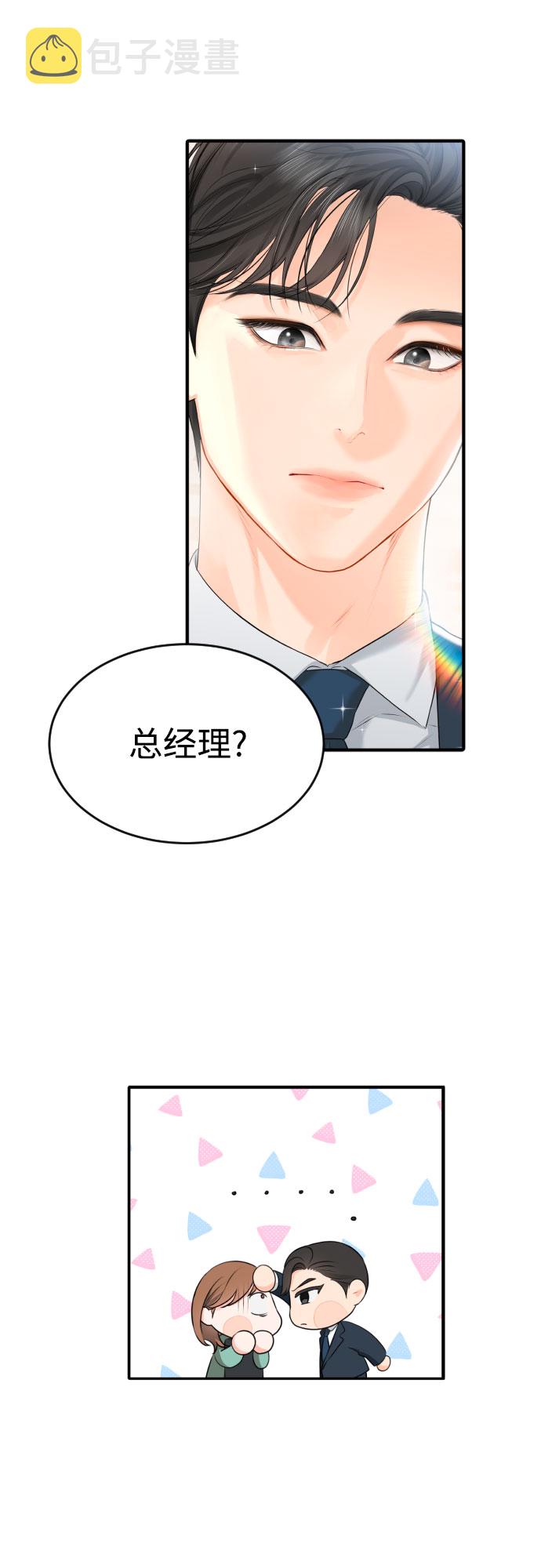 [第3话] 故障秘书的修复计划1