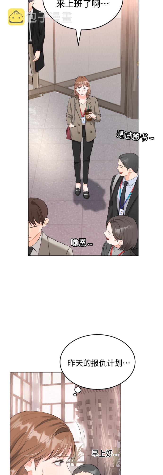 [第3话] 故障秘书的修复计划4