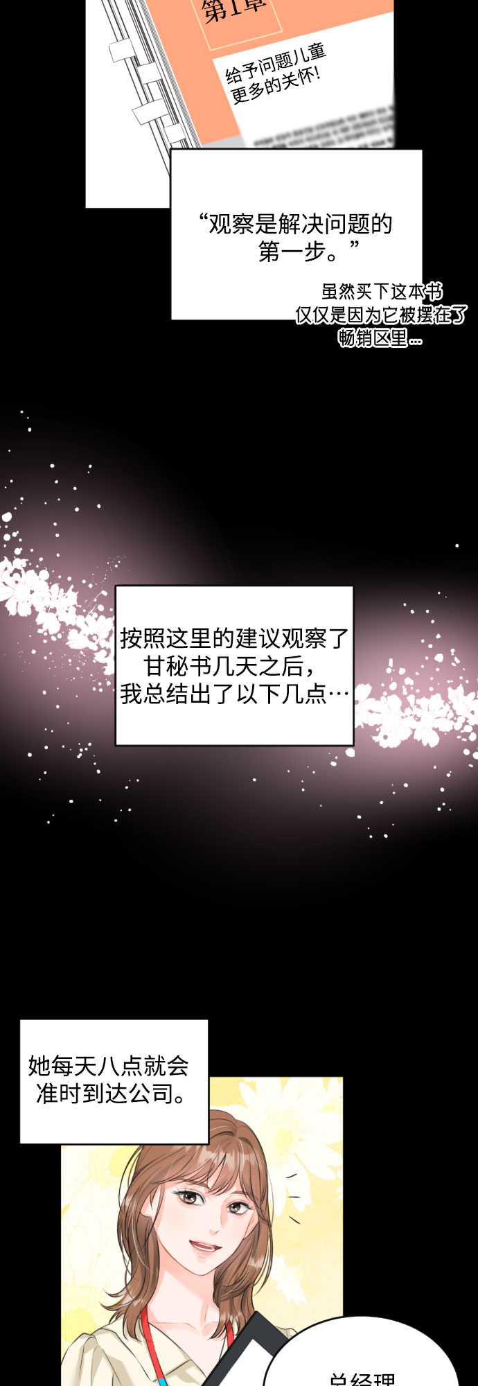 [第7话] 道赫的担心4